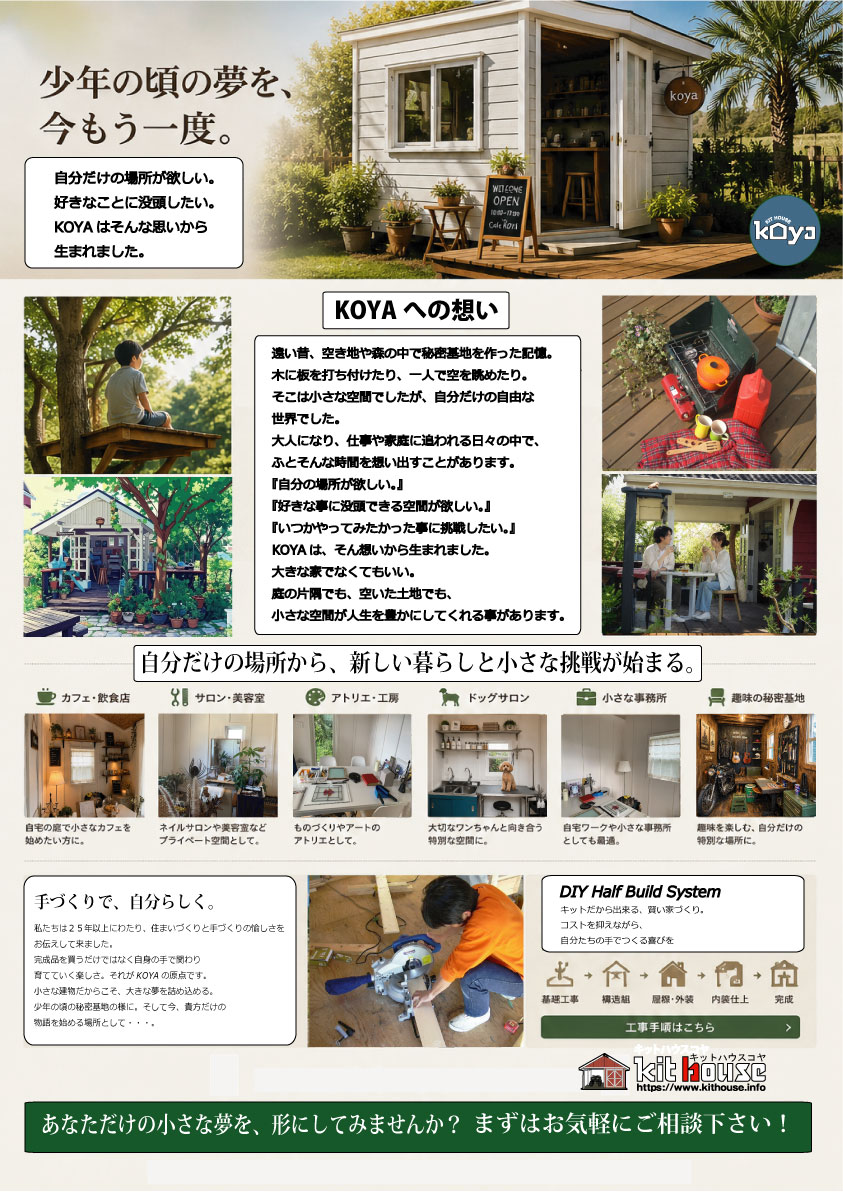 庭に貴方の小さなお店を、貴方は何屋さん?